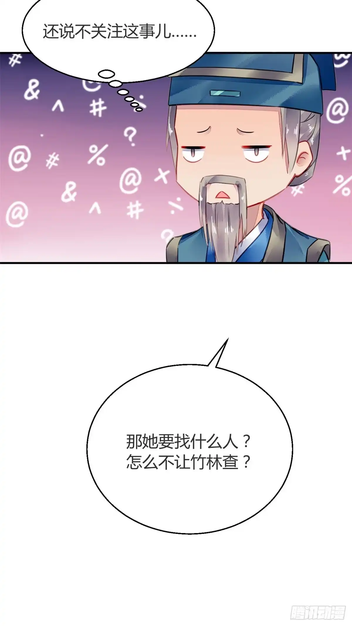 《问丹朱》060 第27页