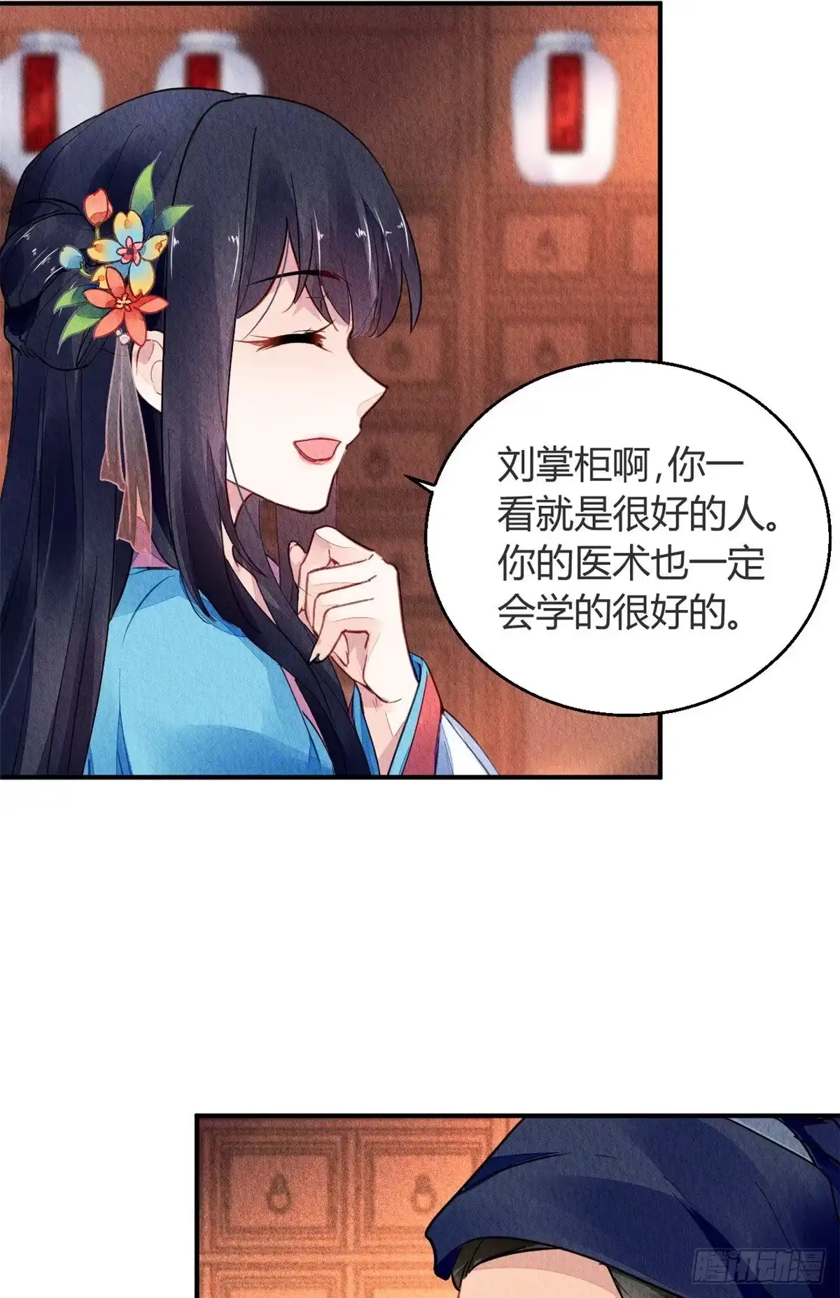 《问丹朱》060 第16页