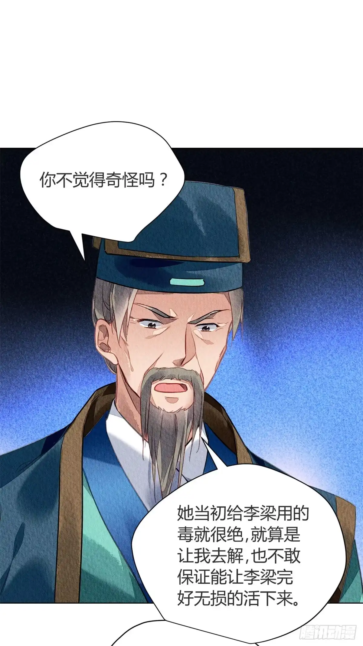 《问丹朱》060 第32页
