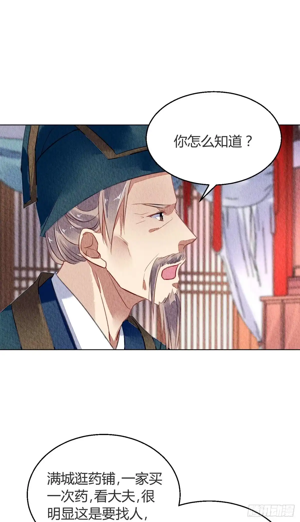 《问丹朱》060 第24页