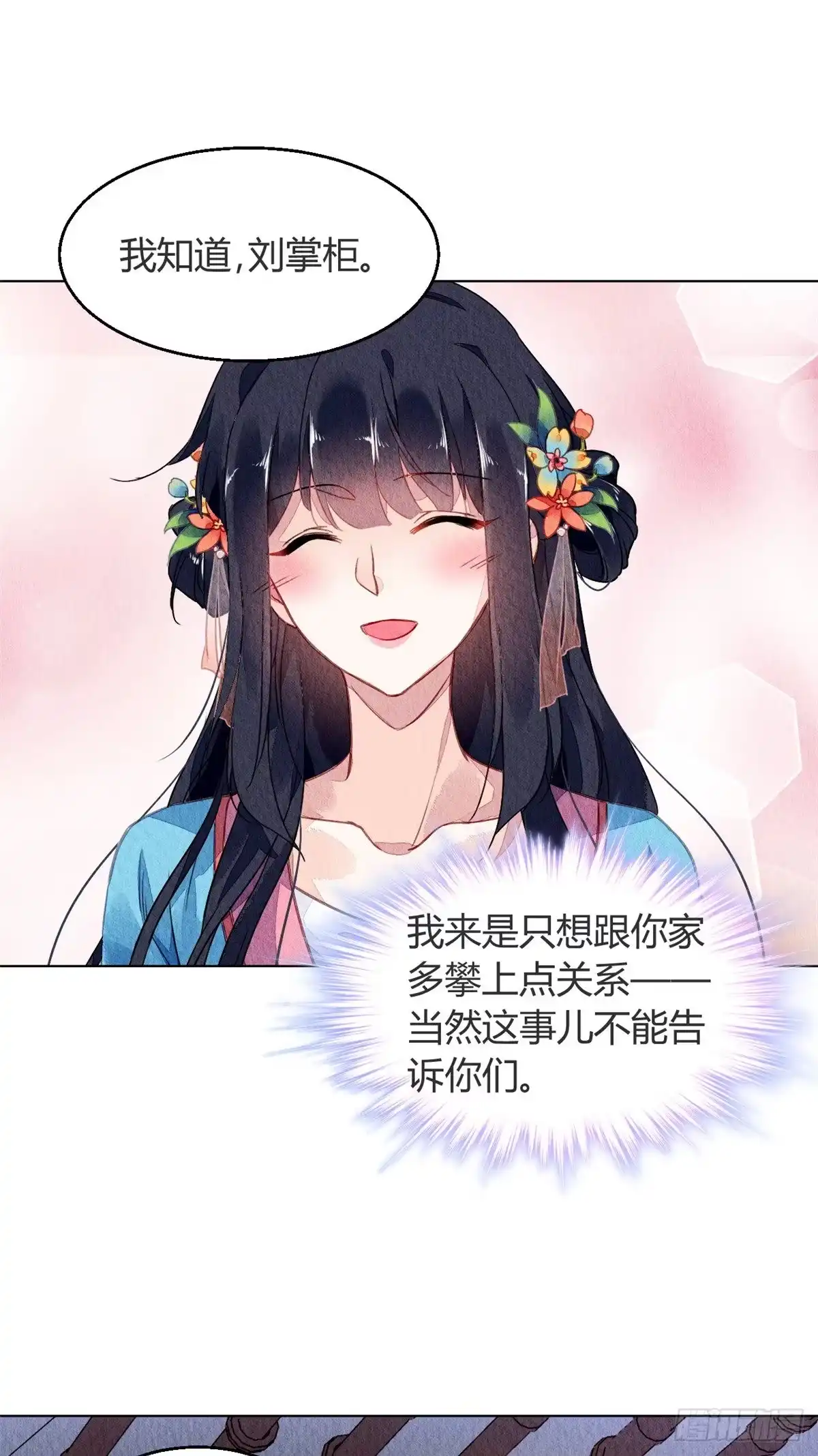 《问丹朱》061 第6页