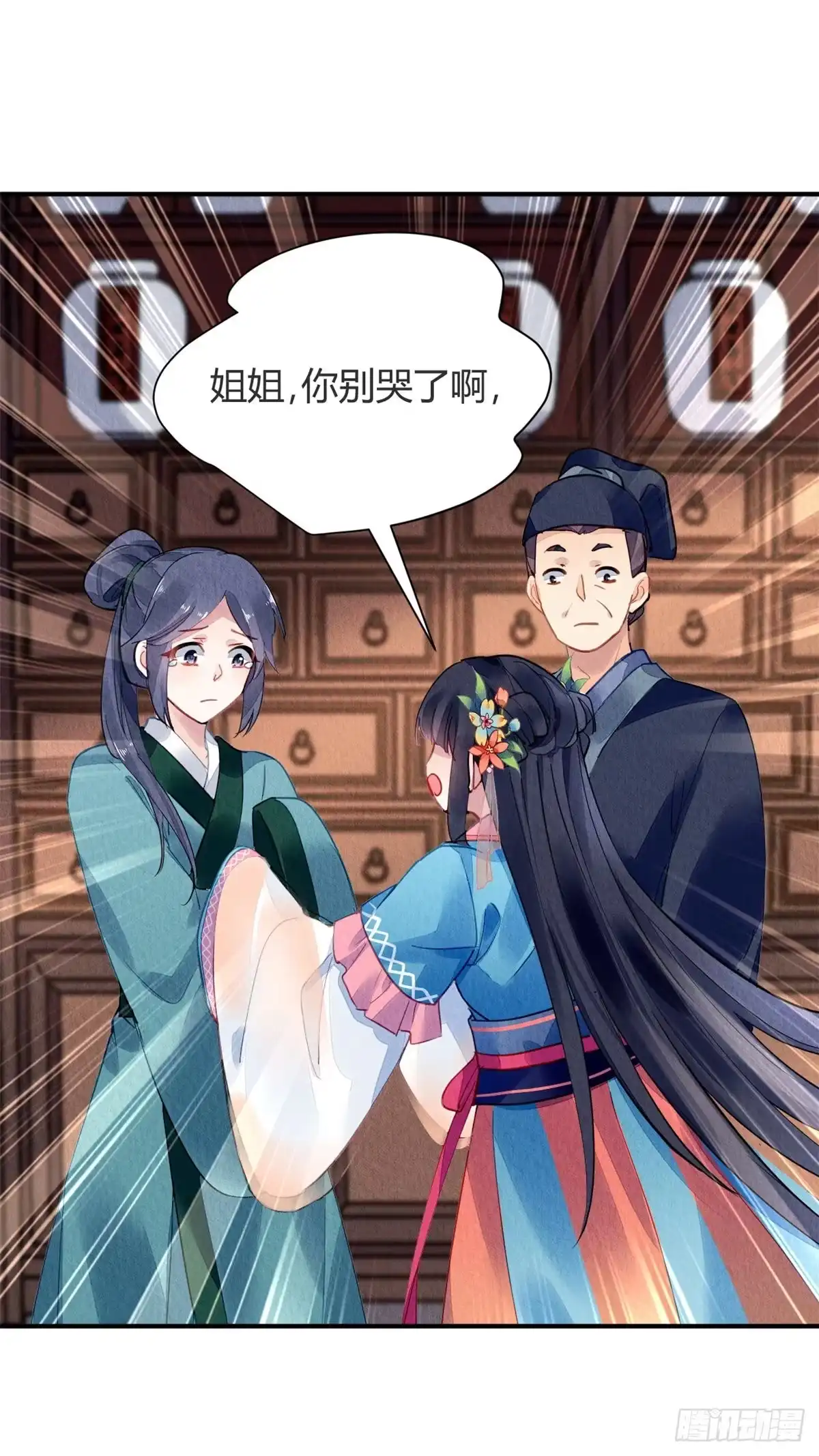 《问丹朱》061 第19页