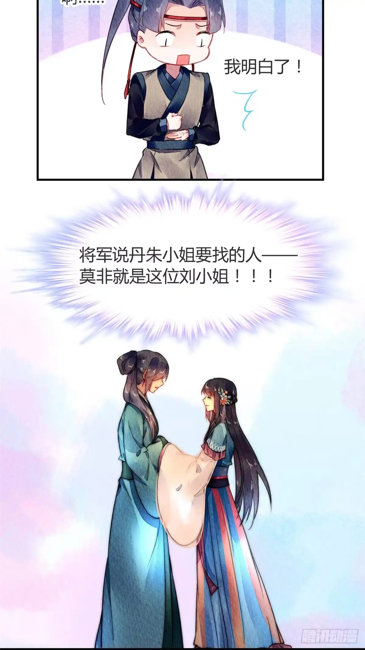 《问丹朱》061 第31页