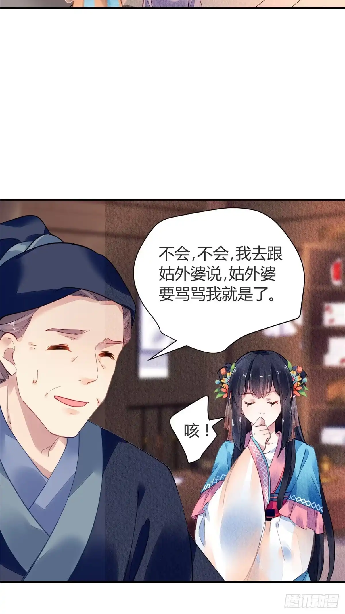 《问丹朱》061 第17页