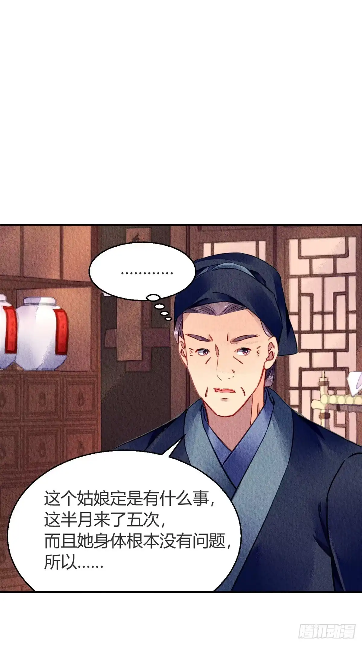 《问丹朱》061 第3页