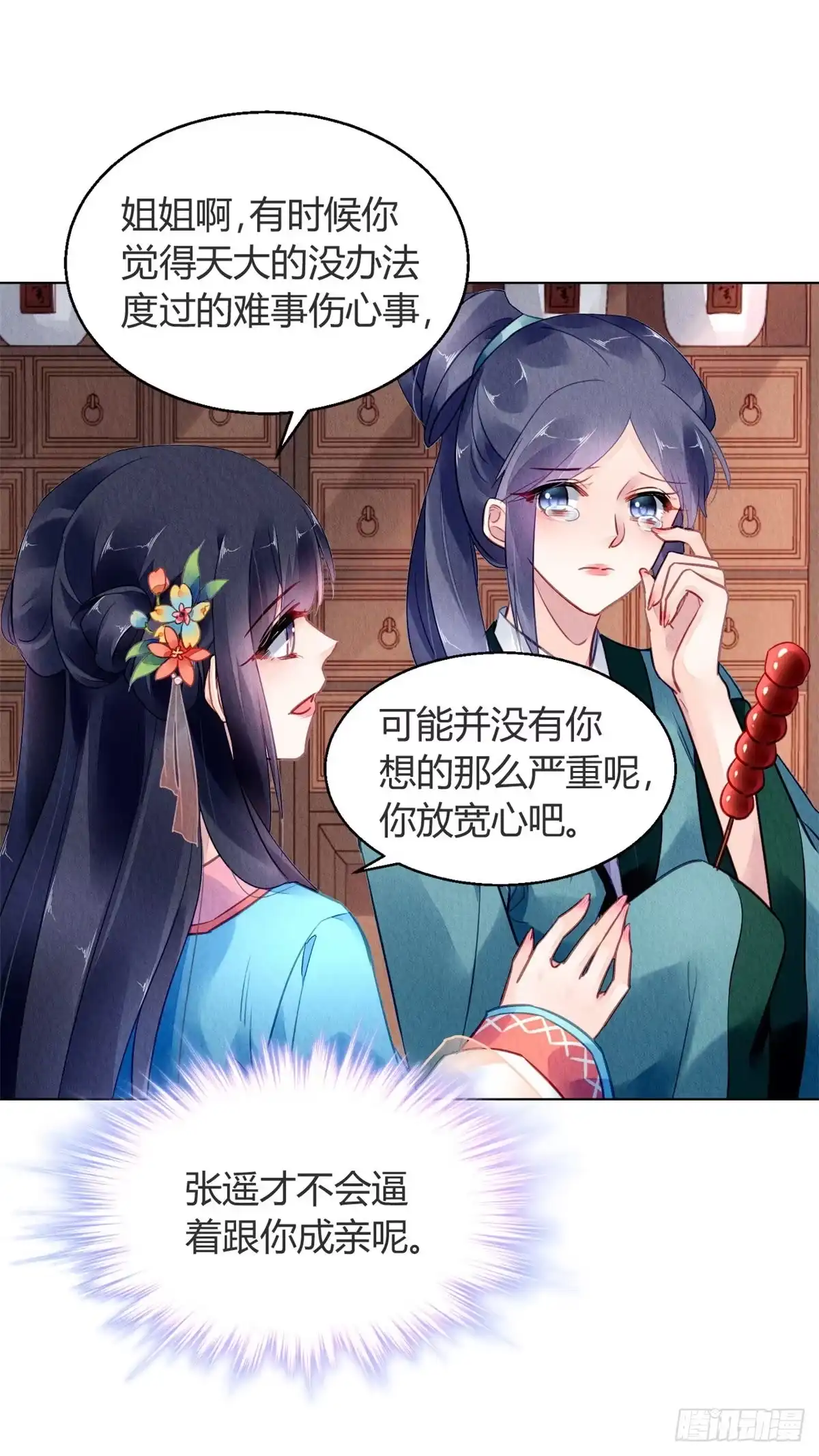 《问丹朱》061 第29页