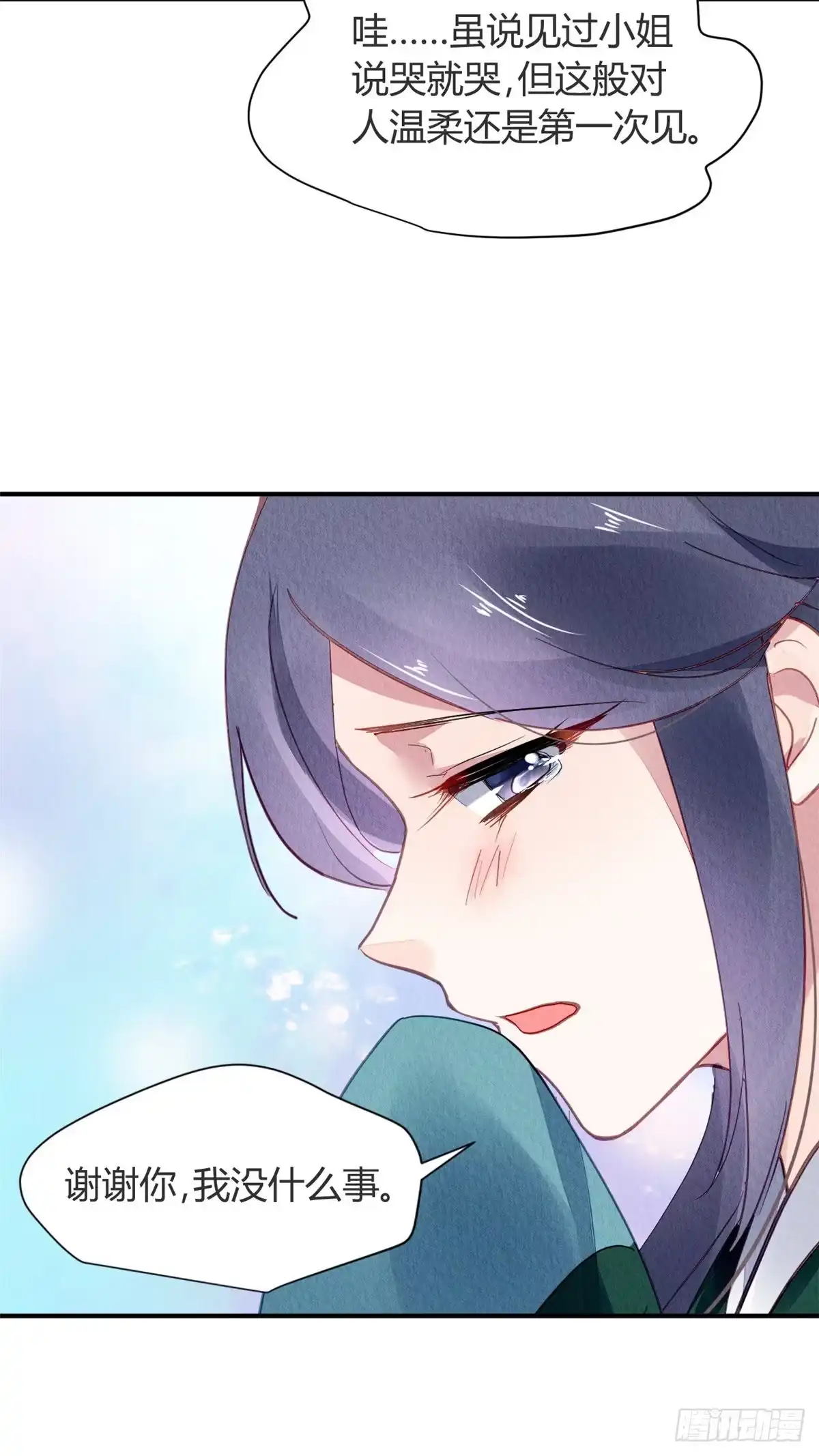 《问丹朱》061 第23页