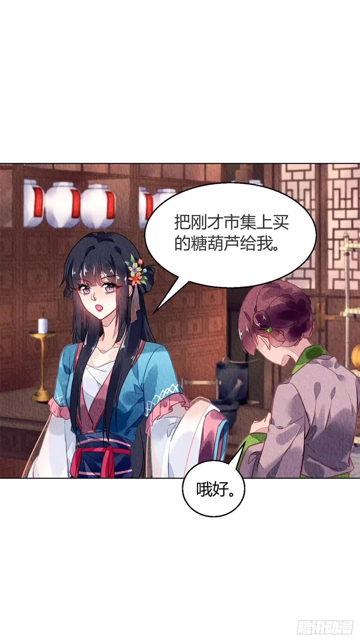 《问丹朱》061 第24页