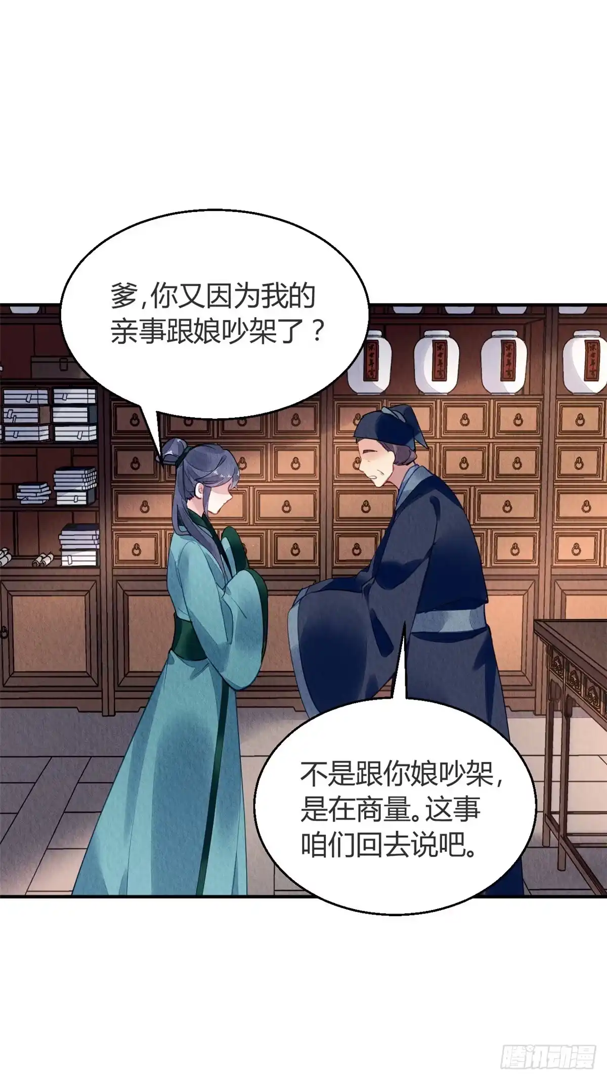 《问丹朱》061 第14页