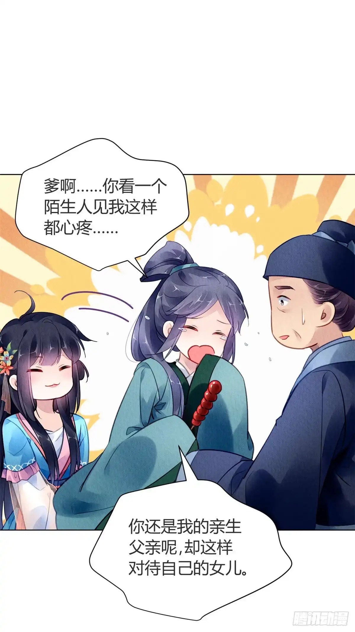 《问丹朱》061 第28页