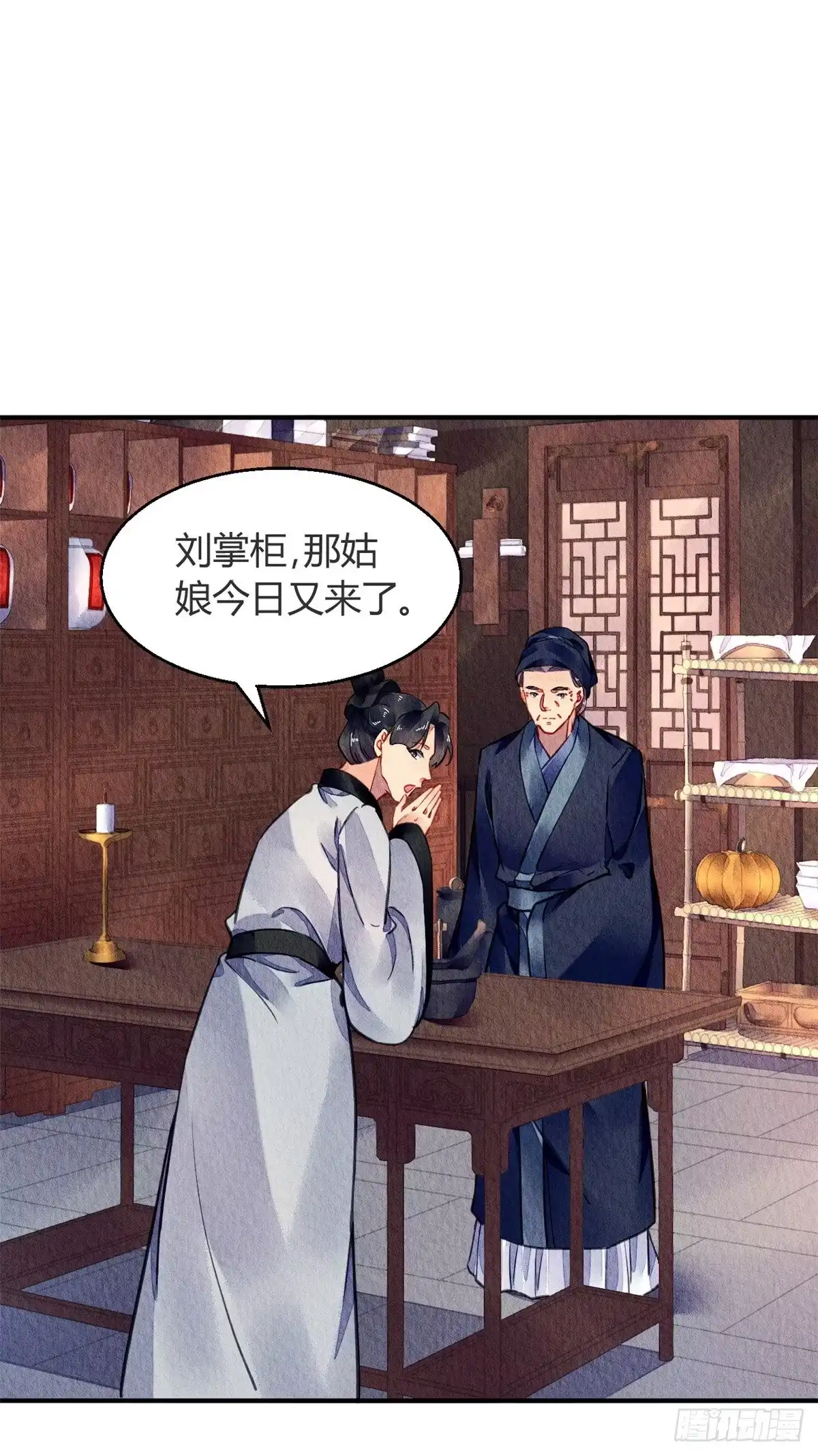 《问丹朱》061 第2页