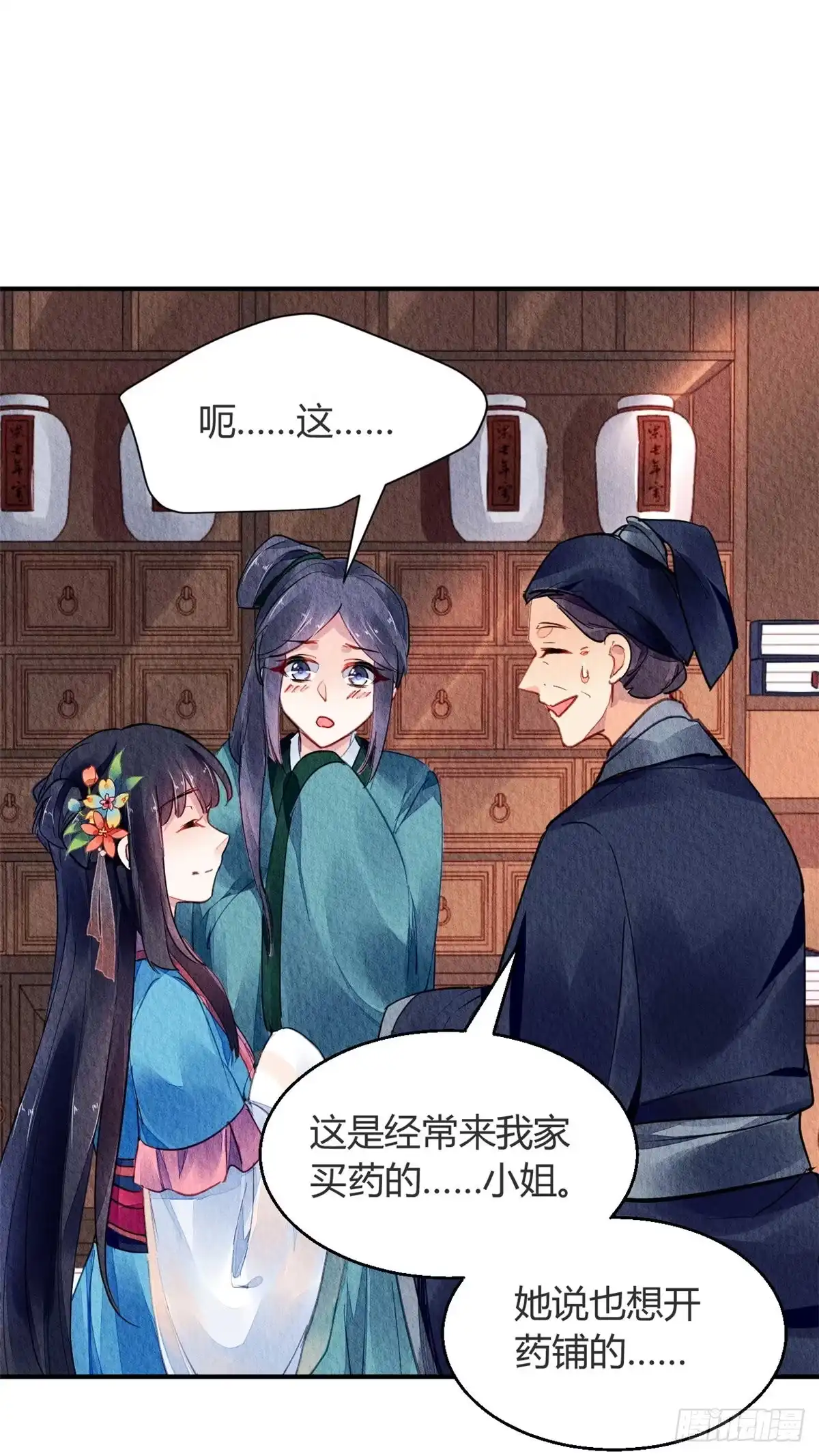 《问丹朱》061 第21页