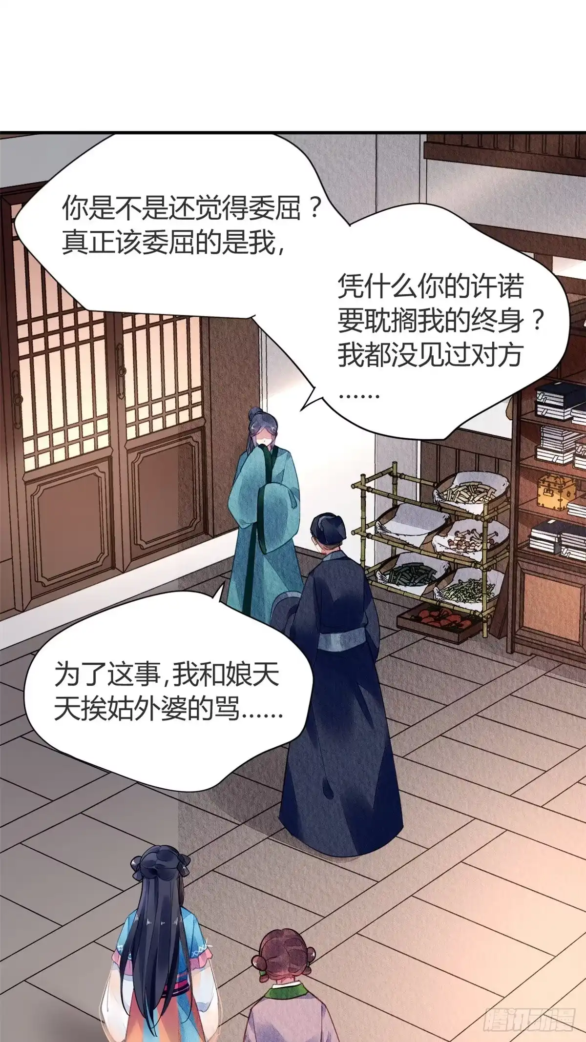 《问丹朱》061 第16页