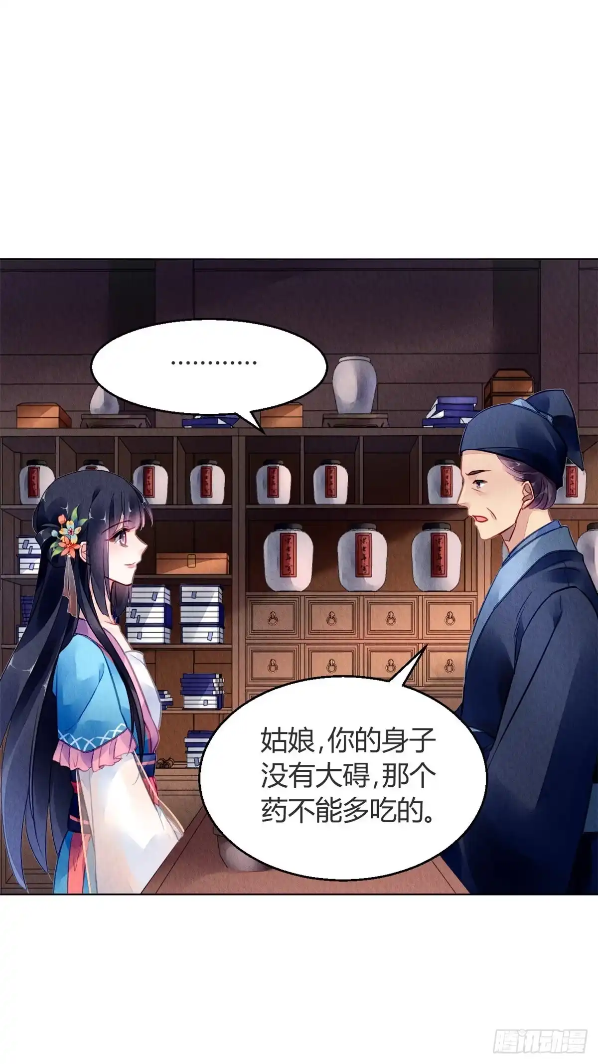 《问丹朱》061 第5页