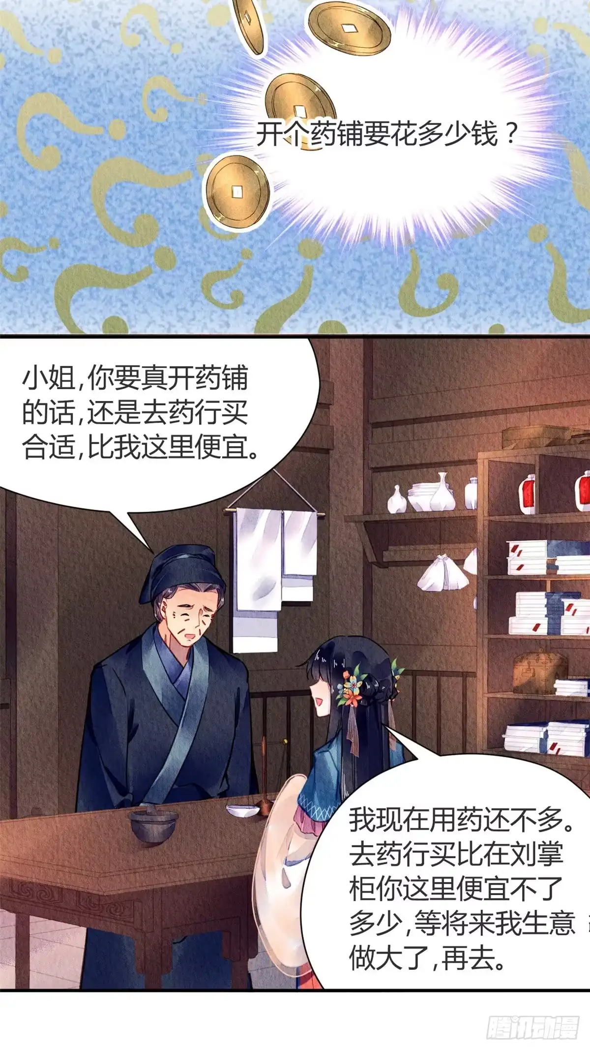 《问丹朱》061 第9页