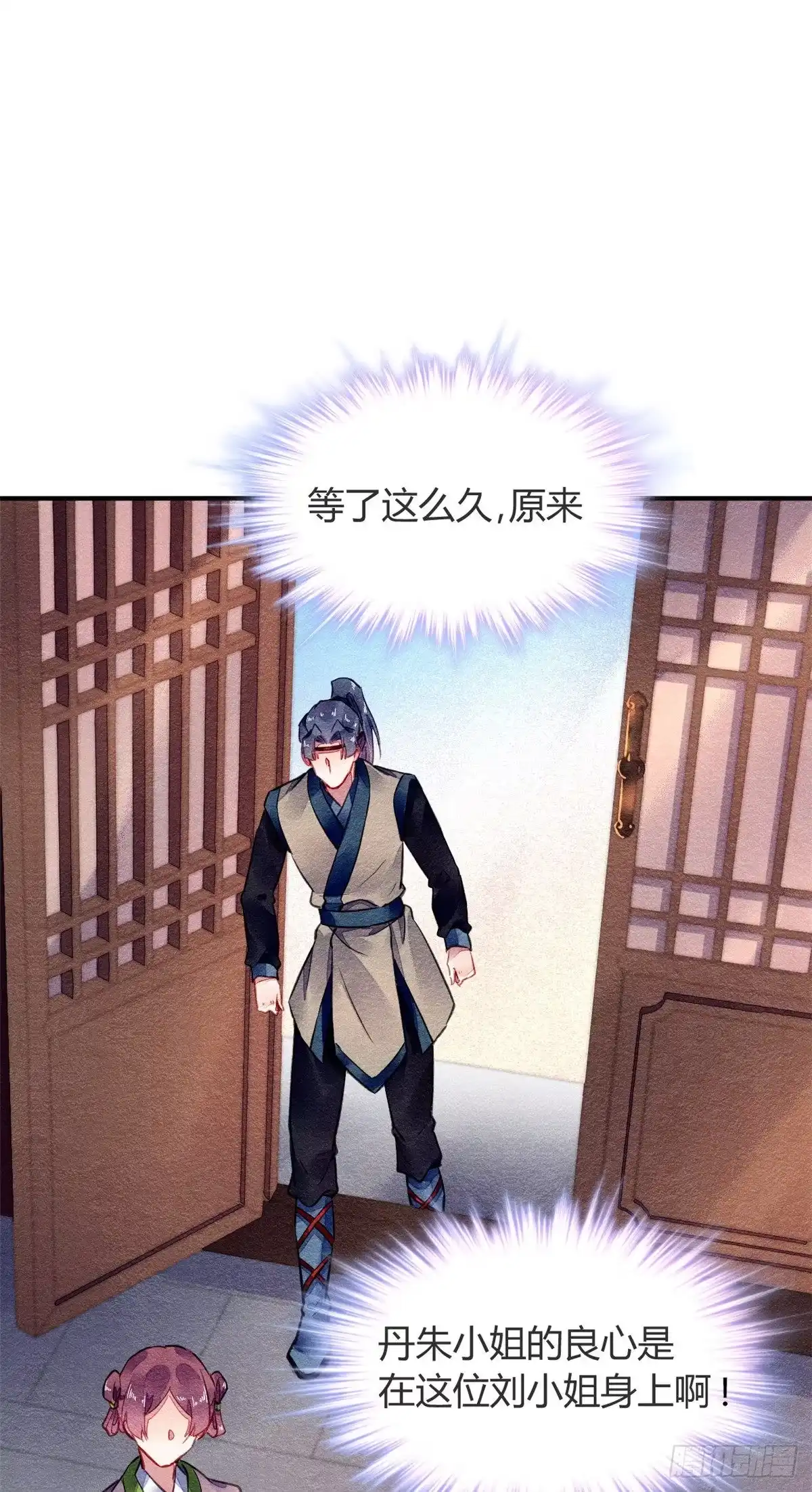 《问丹朱》061 第32页