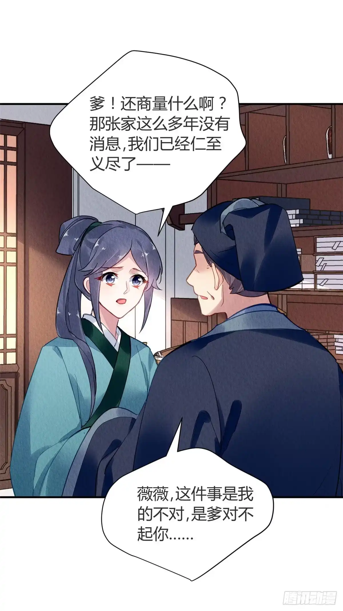 《问丹朱》061 第15页