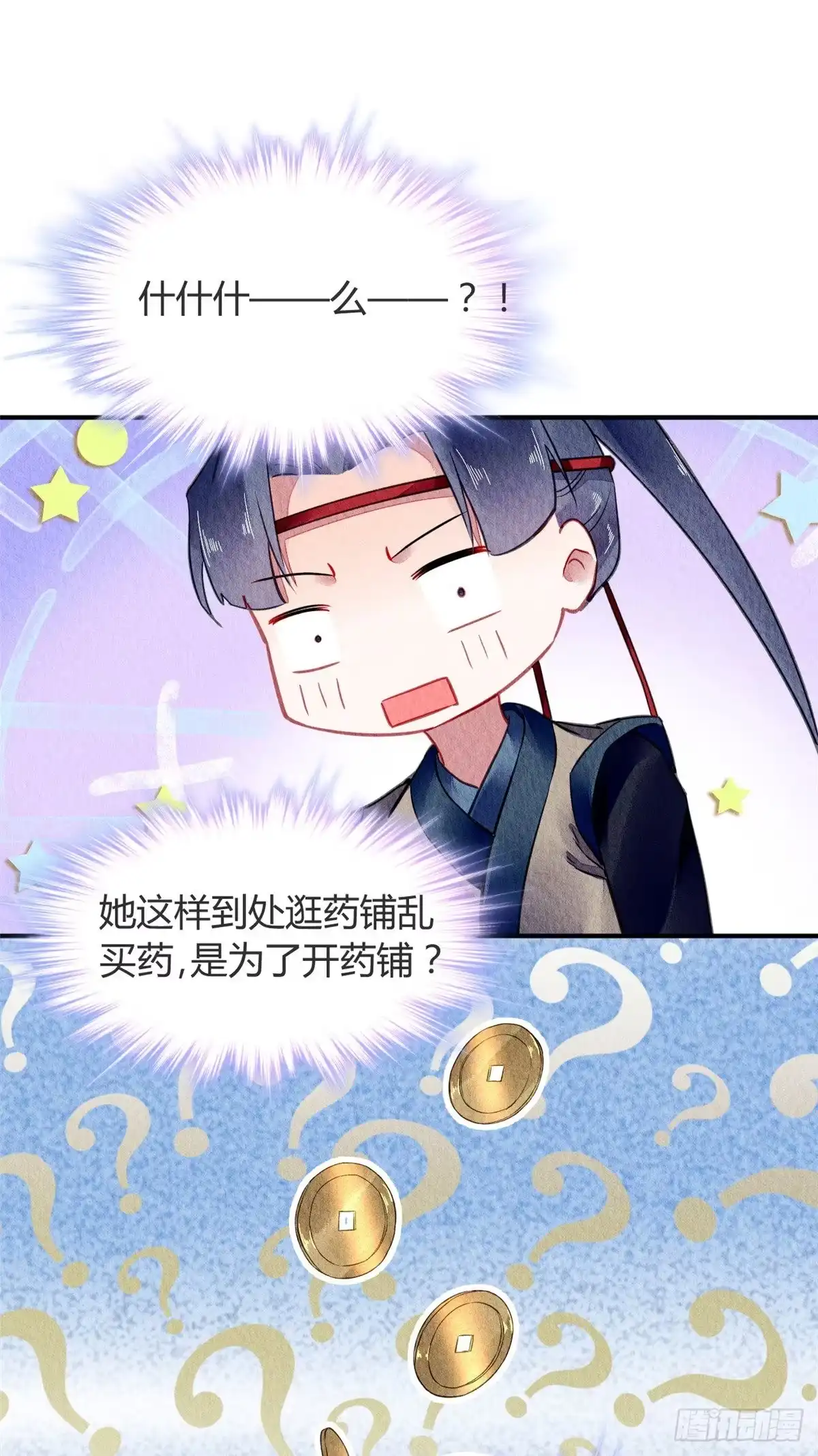 《问丹朱》061 第8页
