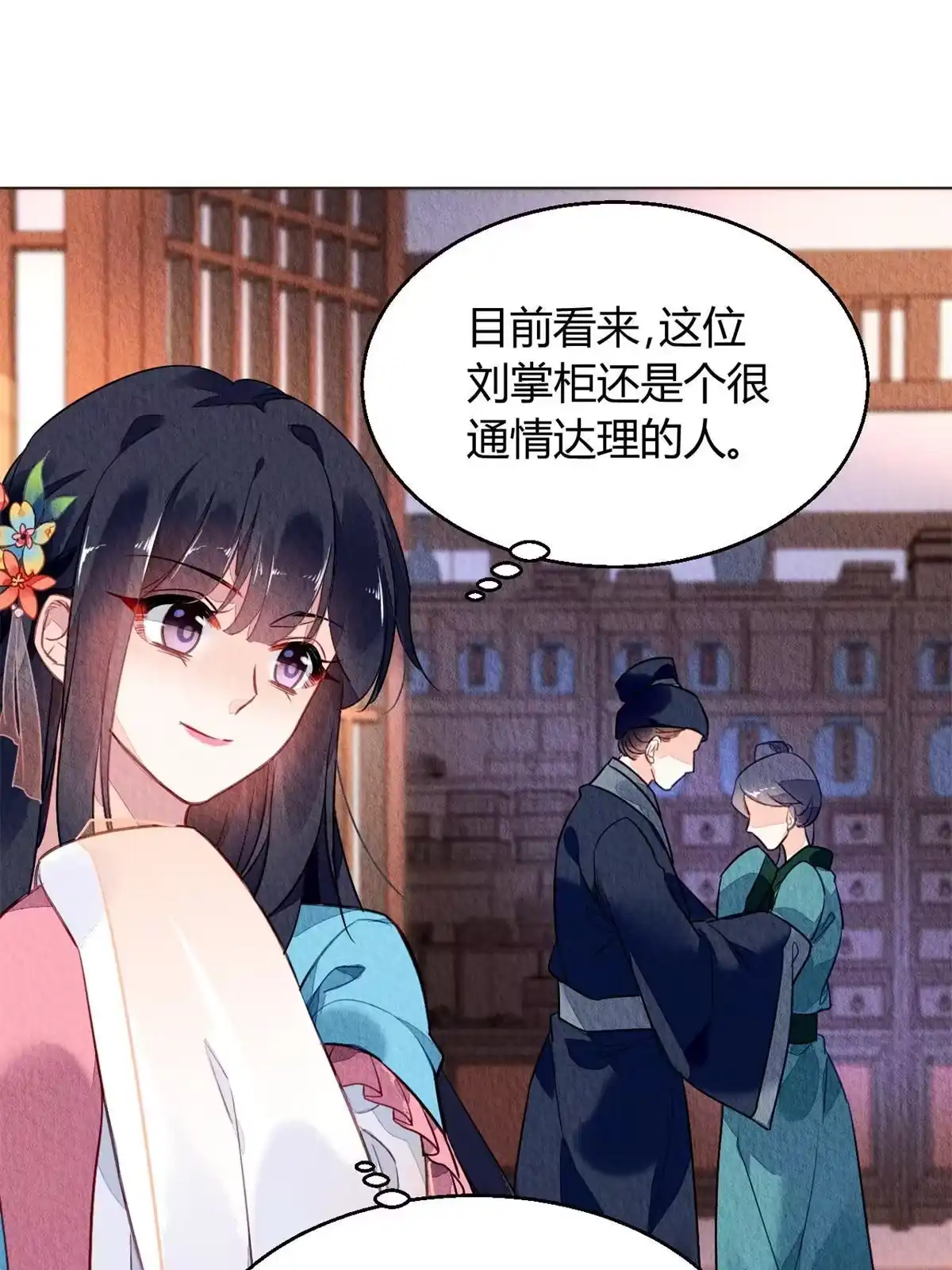《问丹朱》062 第8页