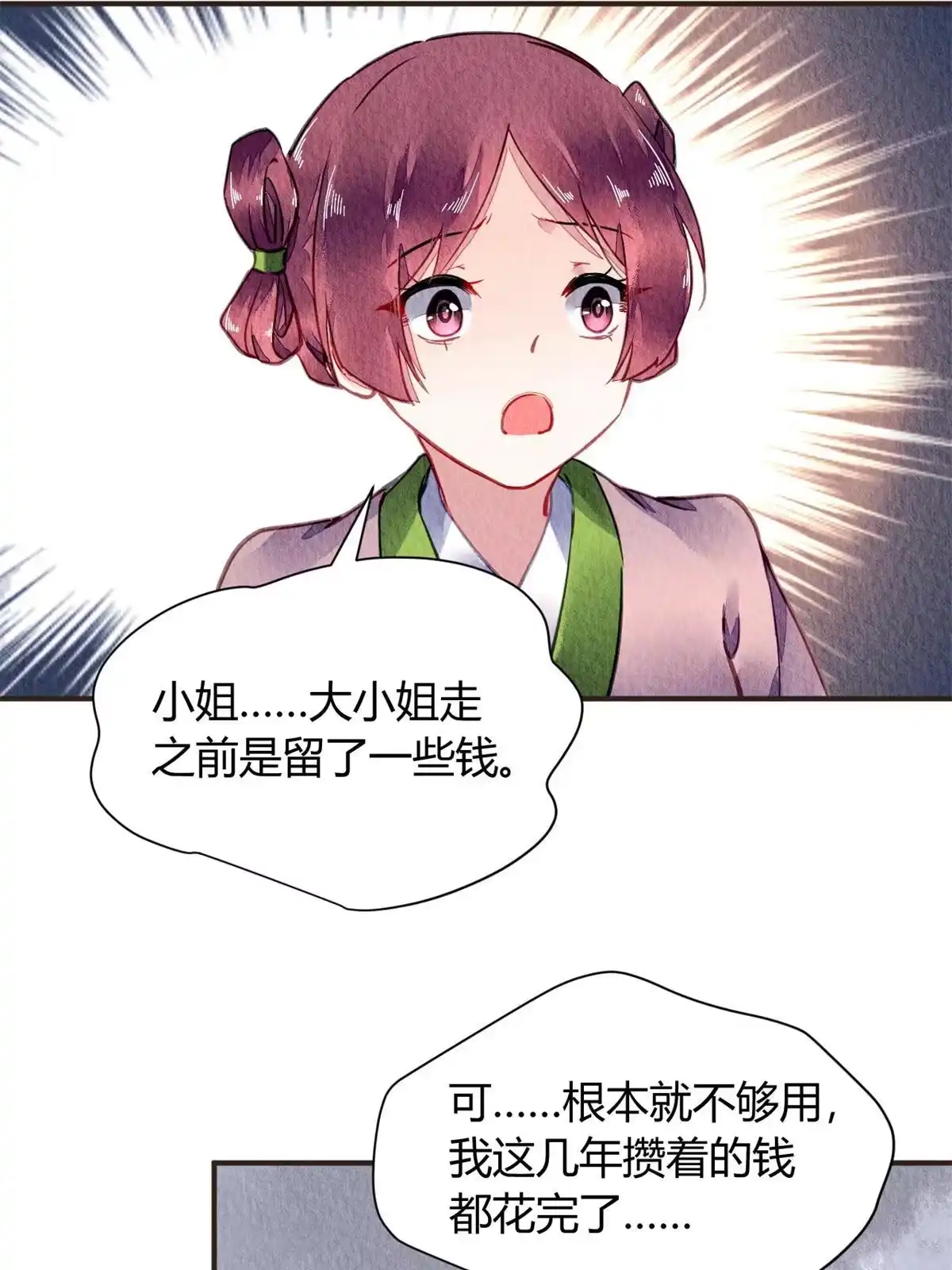 《问丹朱》062 第29页