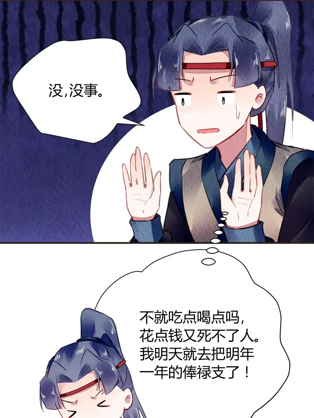 《问丹朱》062 第38页