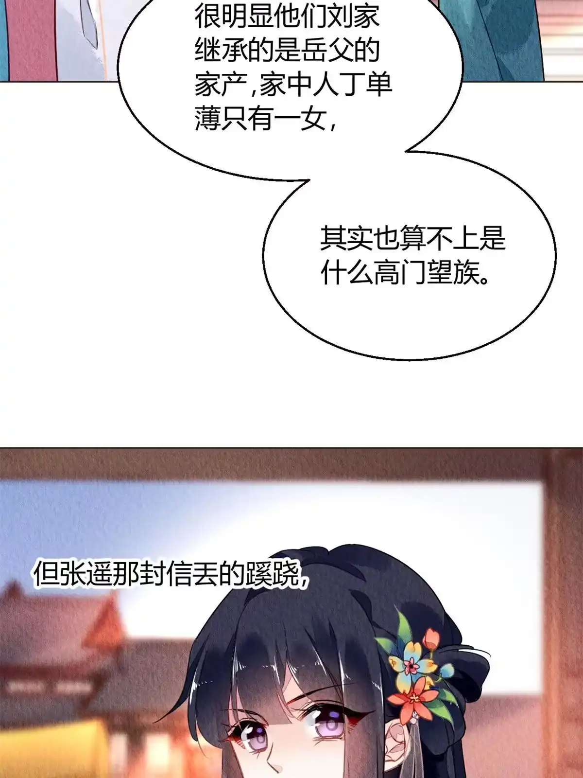 《问丹朱》062 第9页