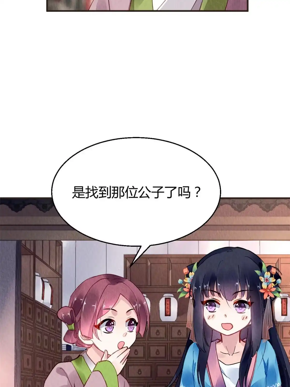《问丹朱》062 第6页