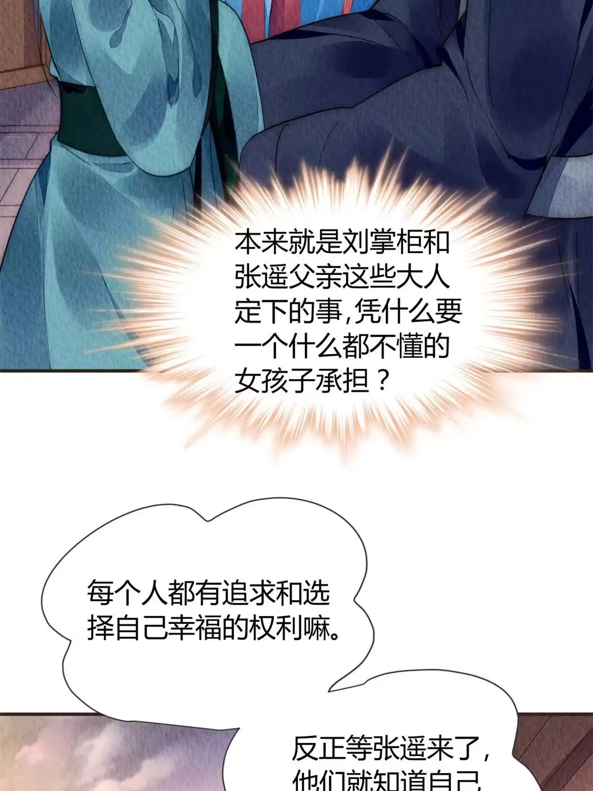 《问丹朱》062 第15页