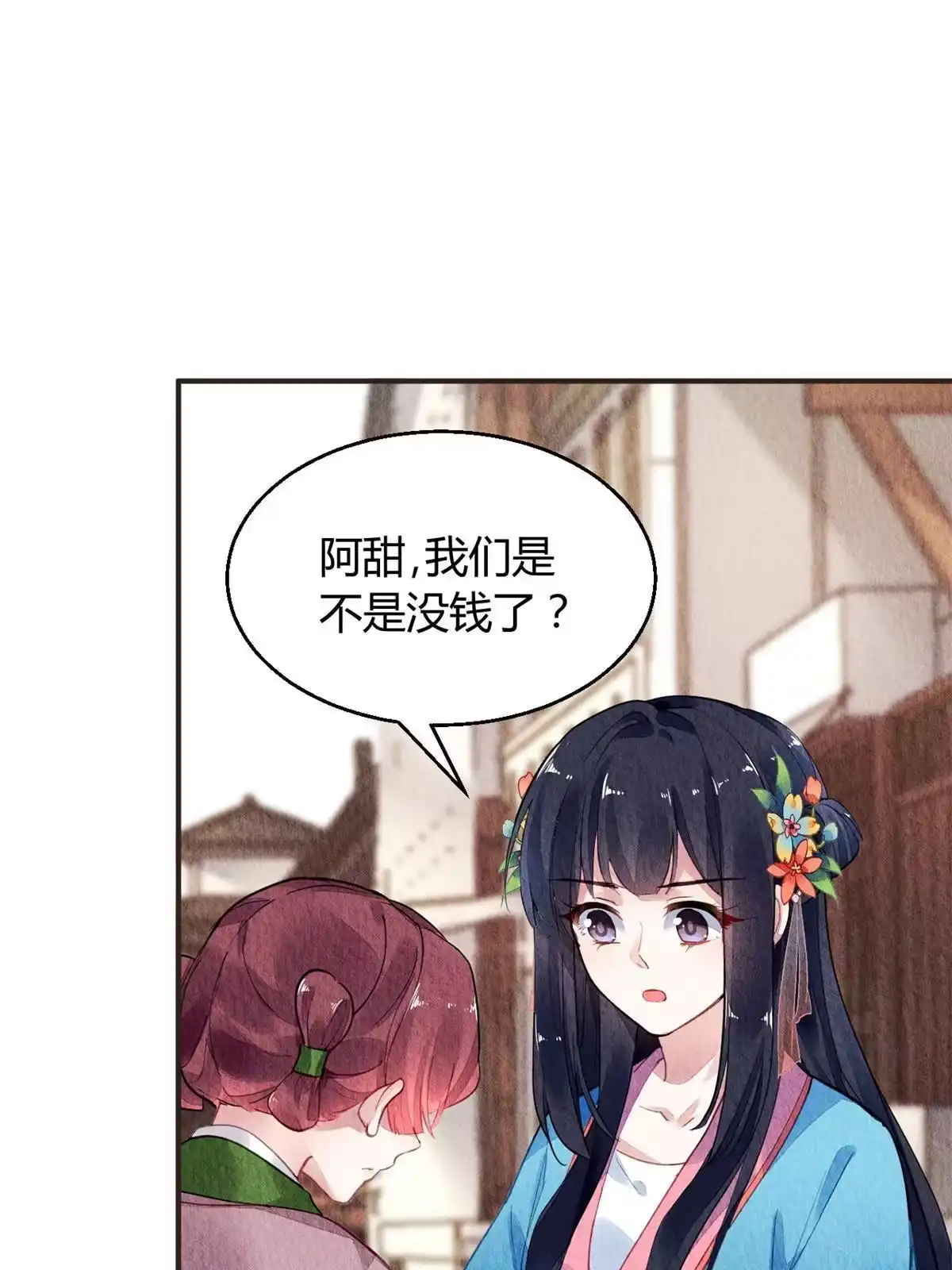 《问丹朱》062 第27页