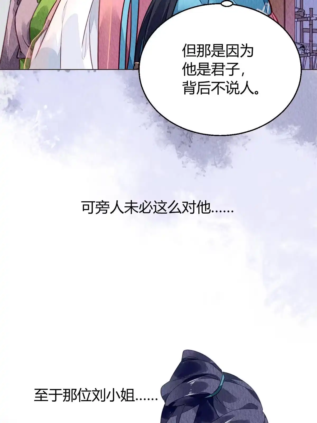 《问丹朱》062 第12页