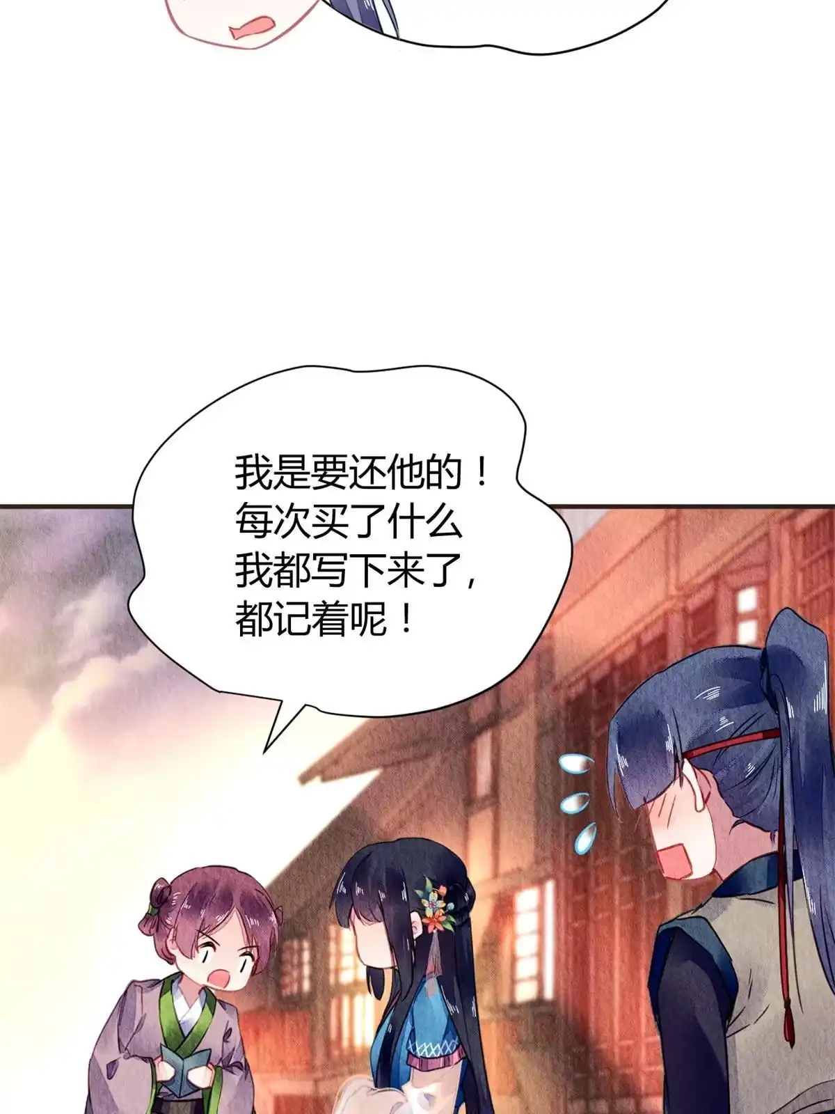 《问丹朱》062 第39页