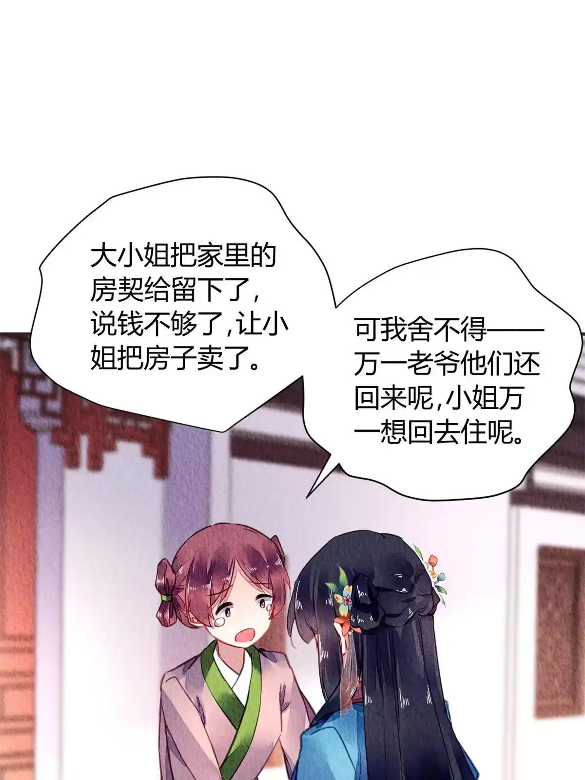 《问丹朱》062 第32页