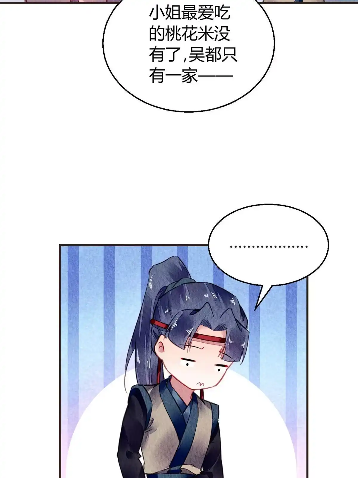 《问丹朱》062 第18页