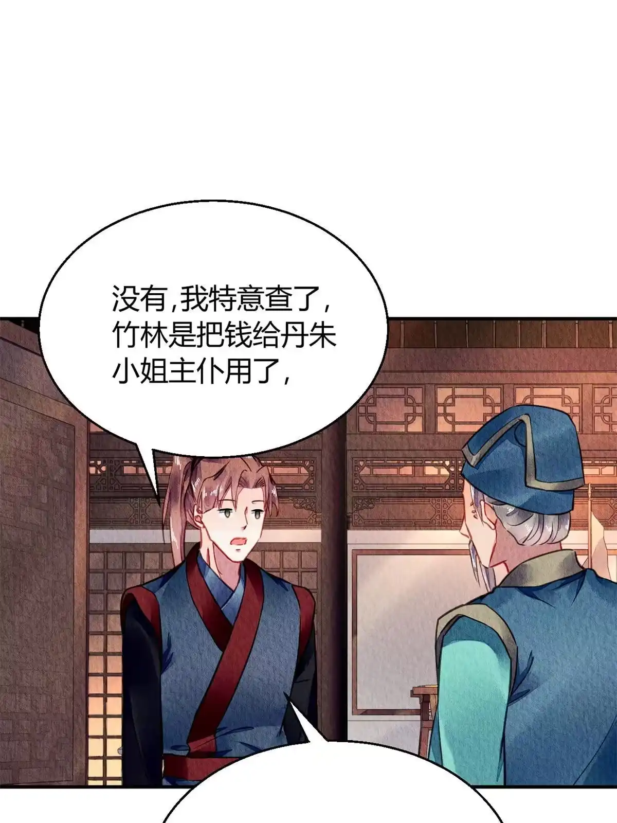 《问丹朱》063 第17页