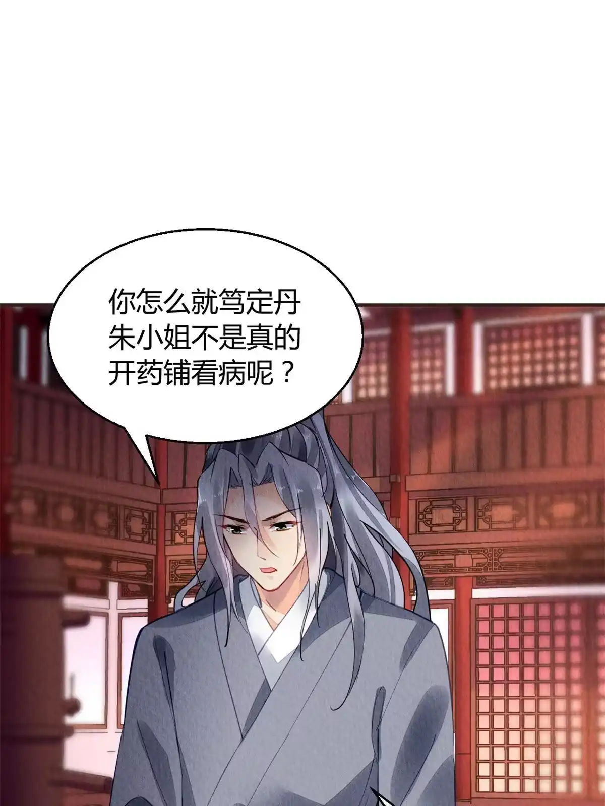 《问丹朱》063 第38页