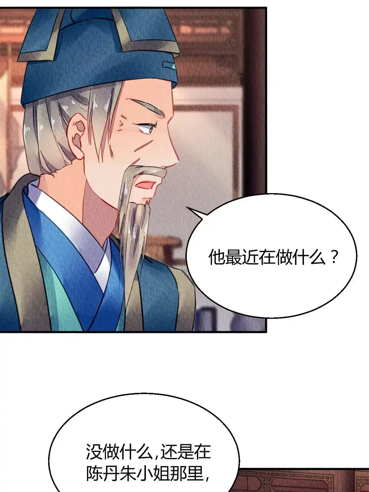 《问丹朱》063 第14页