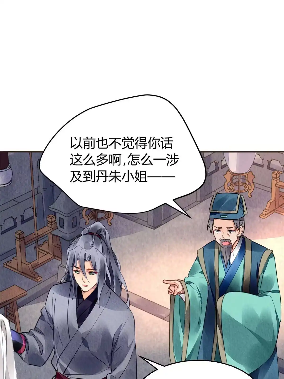 《问丹朱》063 第41页