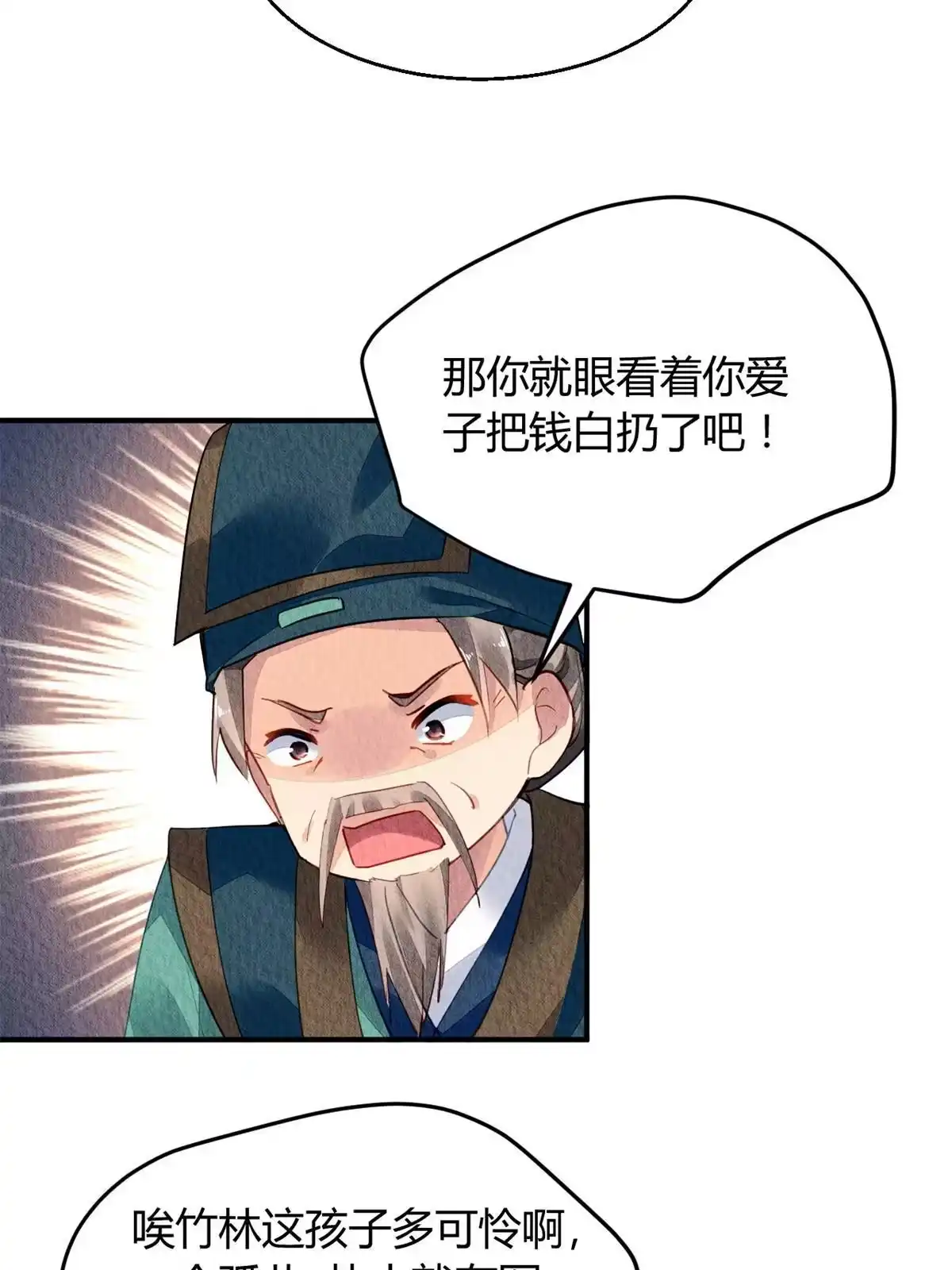 《问丹朱》063 第36页