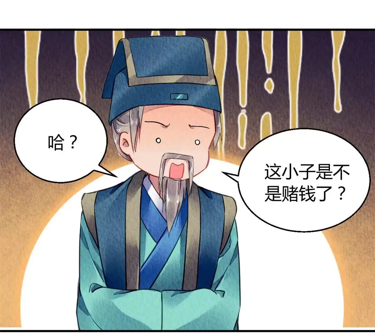 《问丹朱》063 第16页