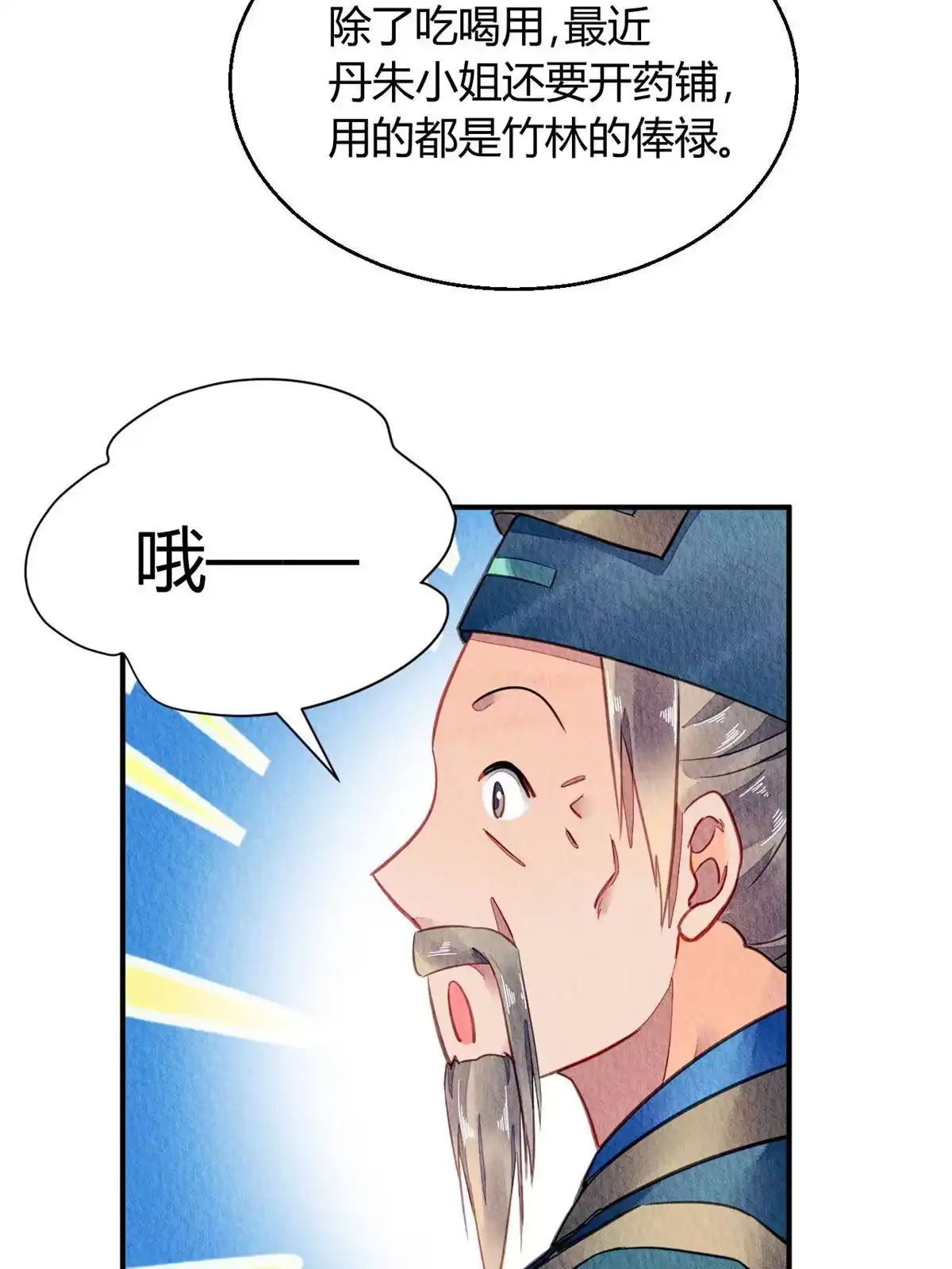 《问丹朱》063 第18页
