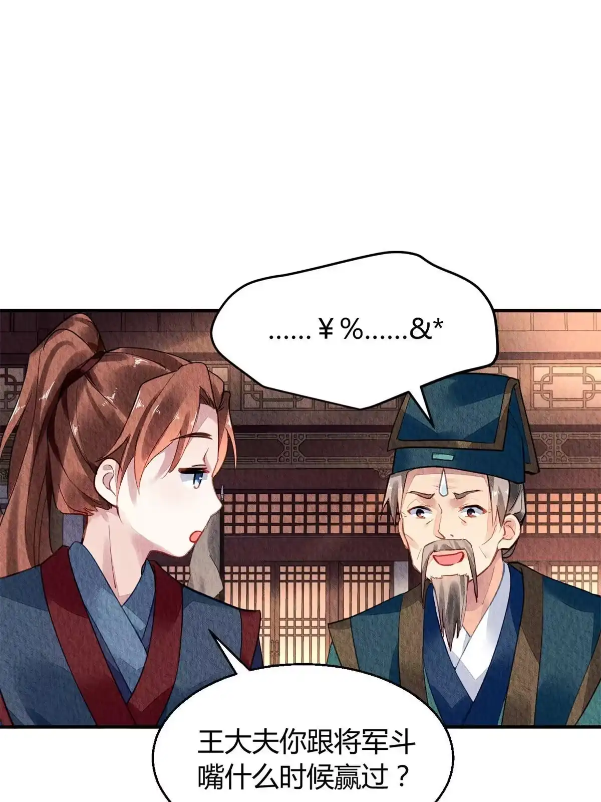 《问丹朱》063 第35页