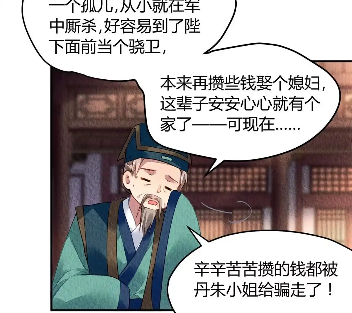 《问丹朱》063 第37页