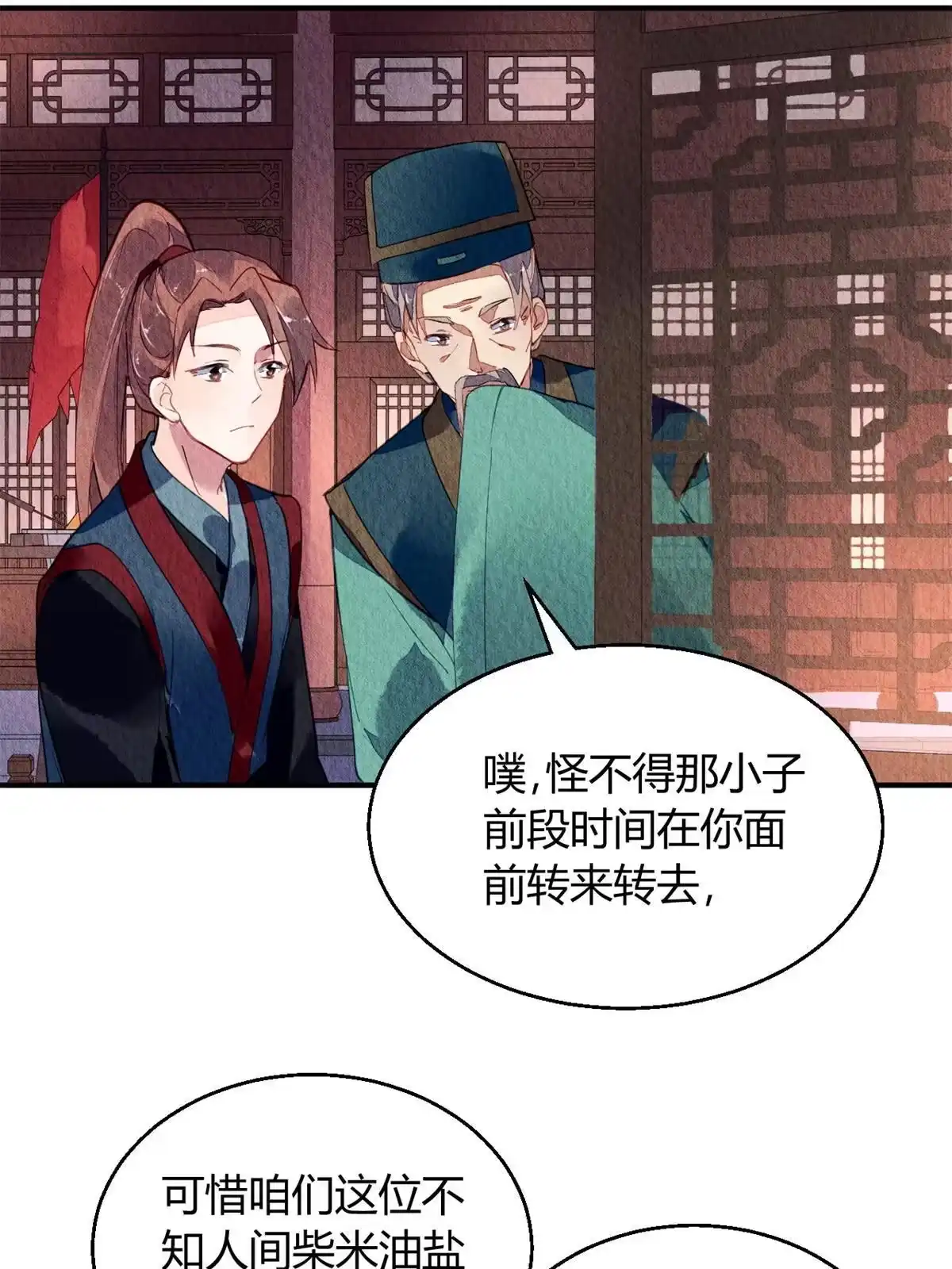 《问丹朱》063 第20页
