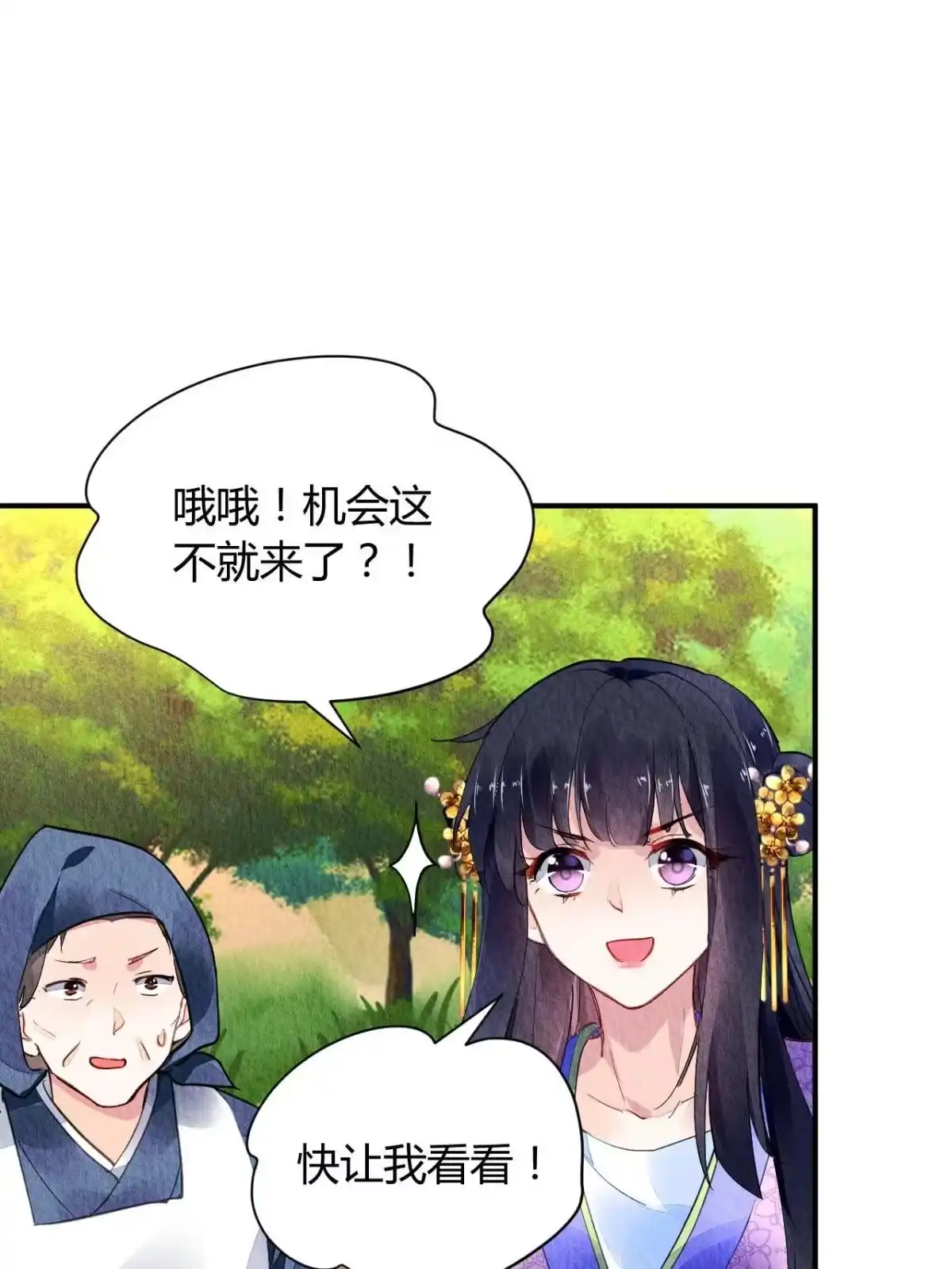 《问丹朱》064 第26页