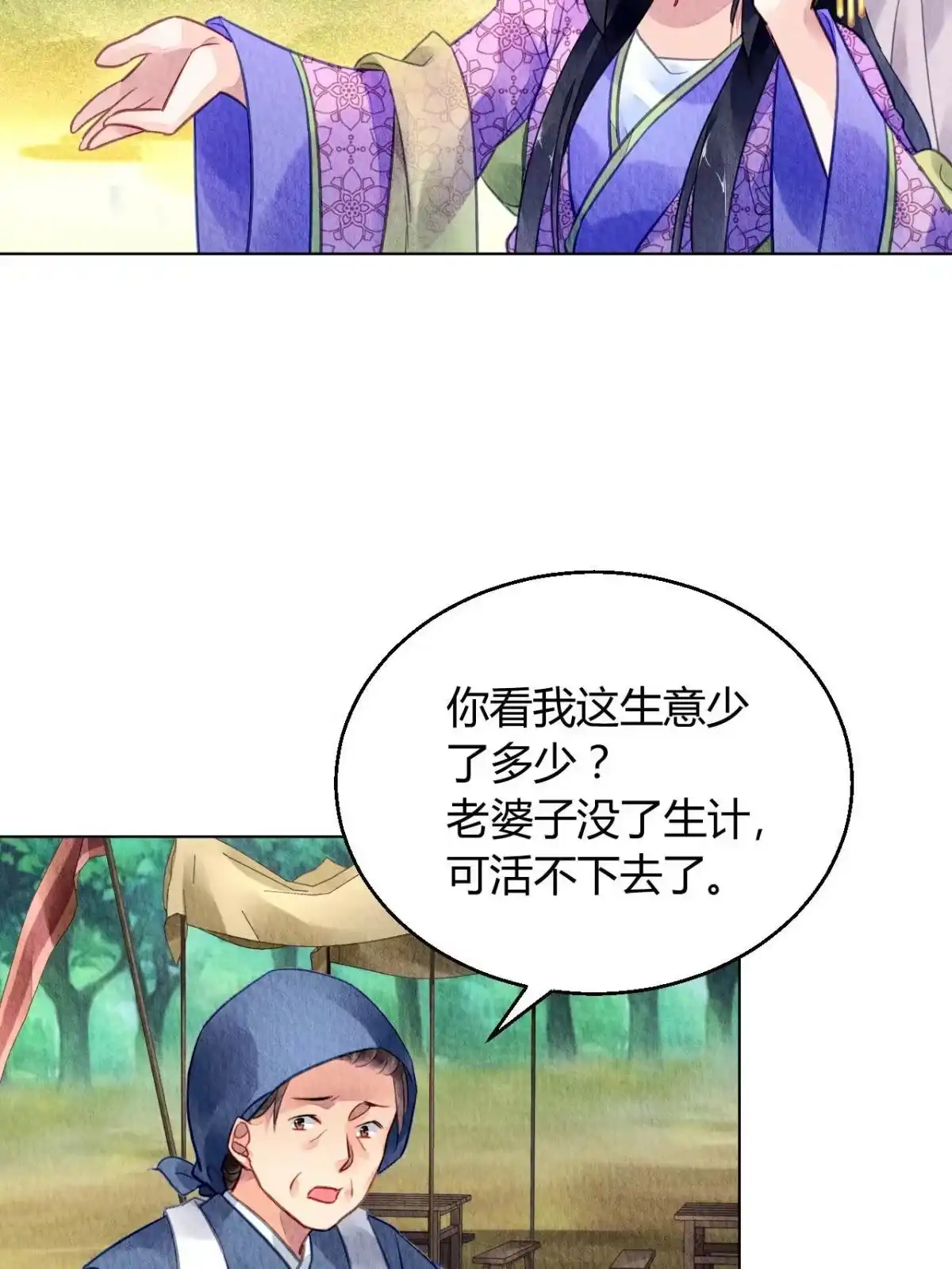 《问丹朱》064 第15页