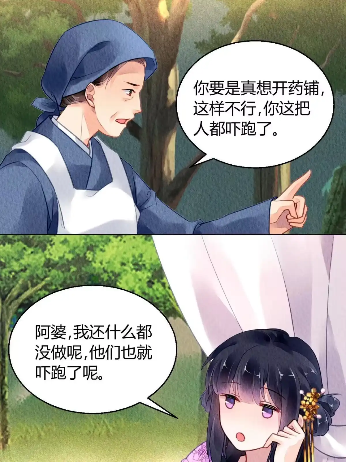 《问丹朱》064 第14页