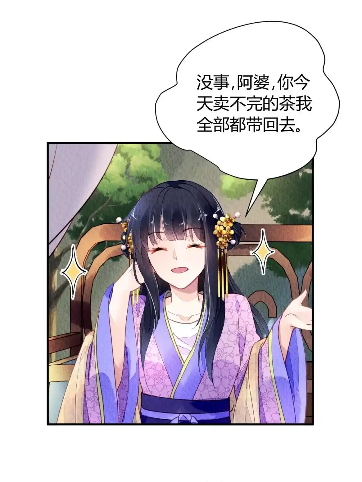 《问丹朱》064 第12页
