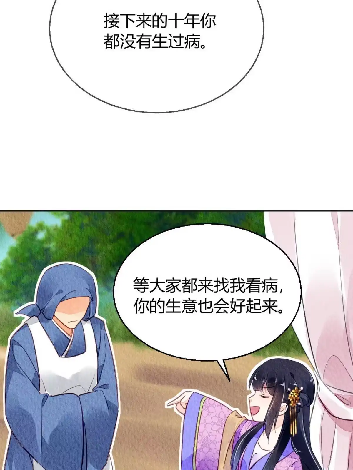 《问丹朱》064 第18页