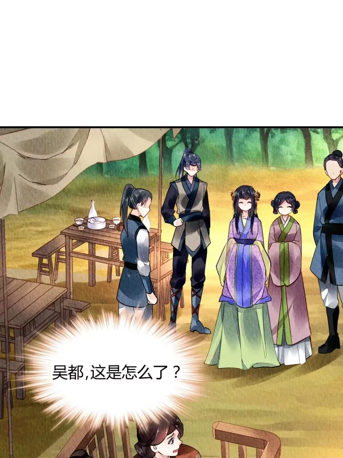 《问丹朱》064 第53页