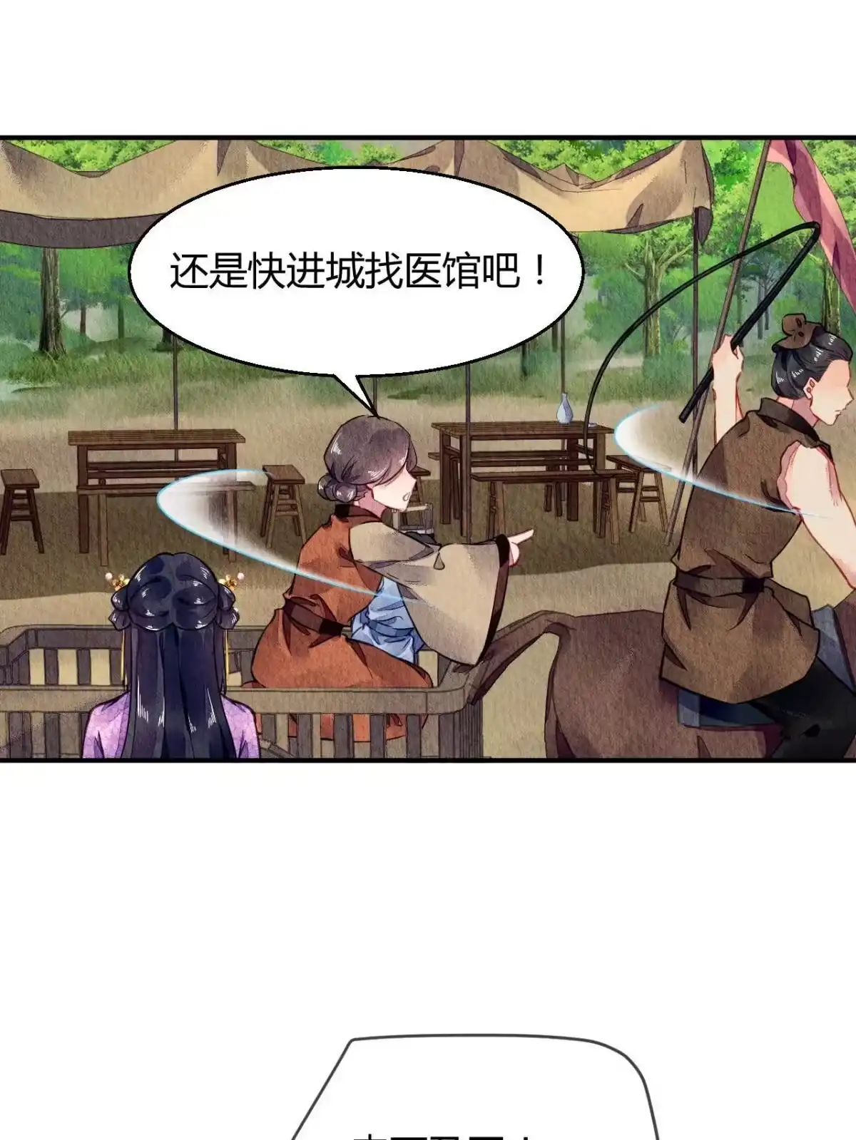 《问丹朱》064 第30页